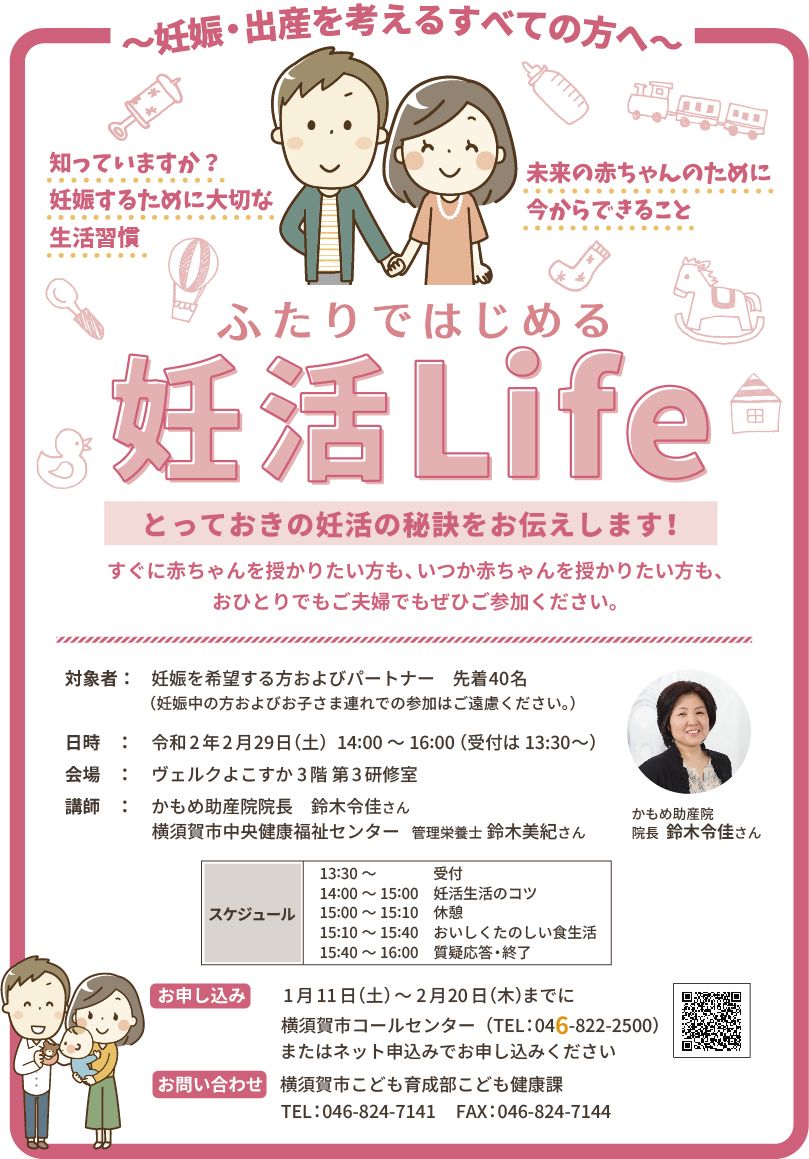 妊活セミナー ふたりではじめる妊活life 子育て応援ひろば すかりぶ